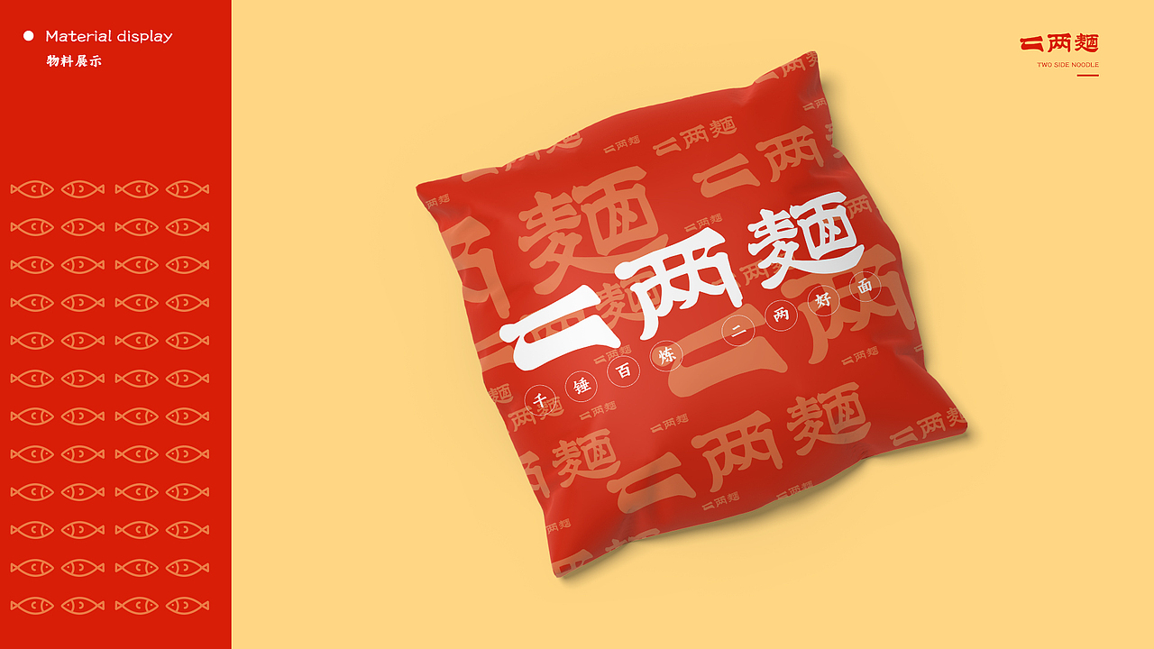 二两面原创品牌设计（图ZMjY0MjA1OTg0） - 品牌 - 站酷设计师灯灯到处跑原创素材 - 站酷ZCOOL