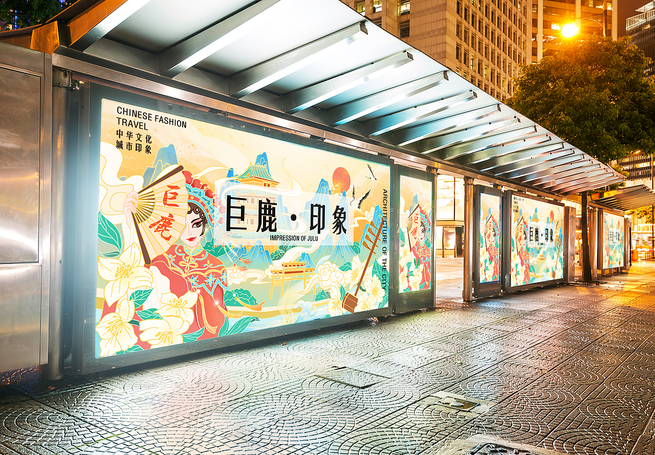 “巨鹿”区域旅游文化宣传插画