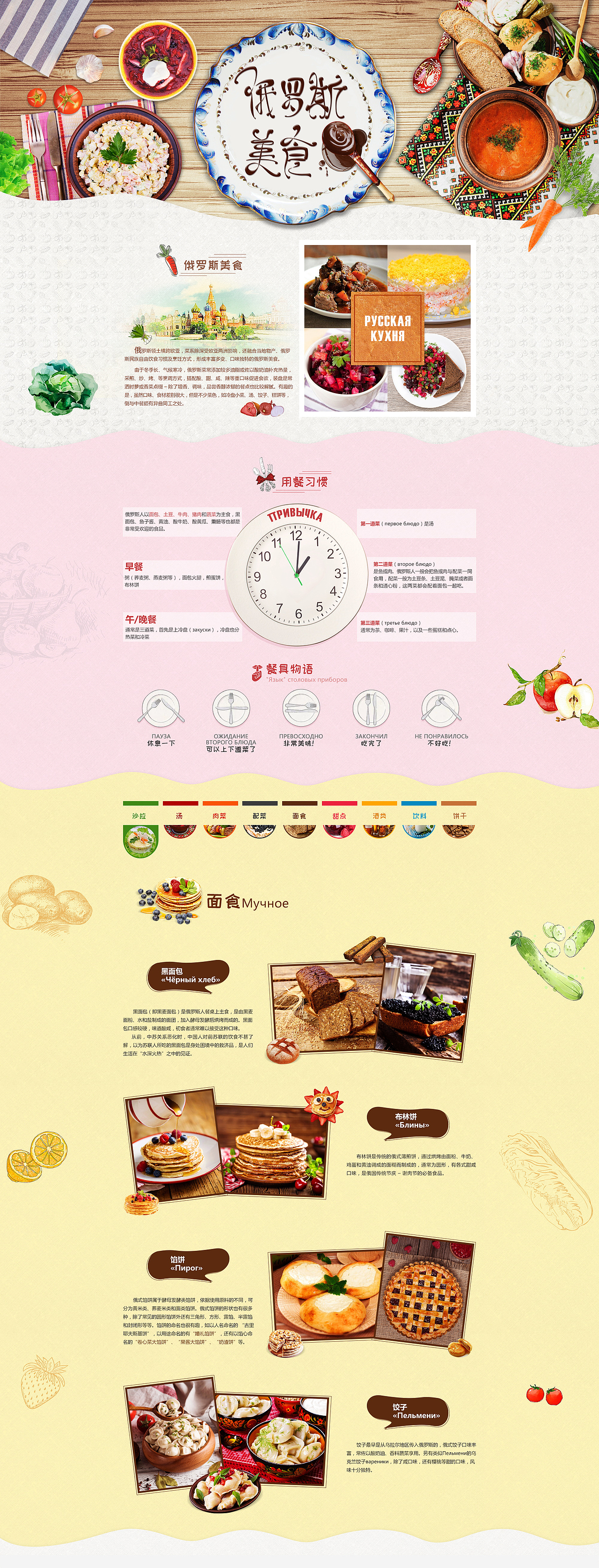 俄罗斯美食专题