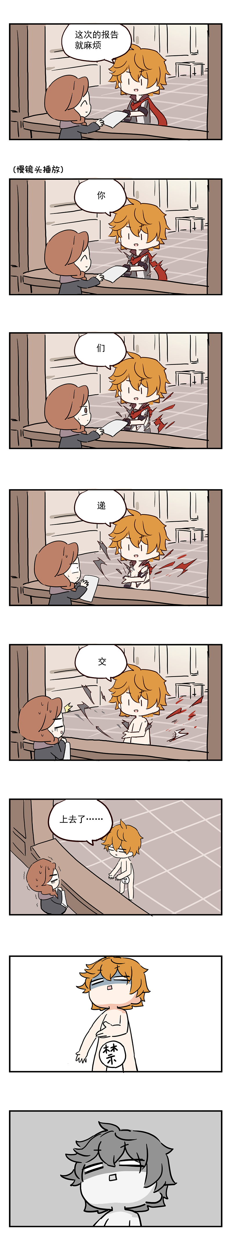 【原神】同人漫画|璃月小故事 达达利亚篇 (12p)