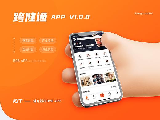 B2B健身器材APP1.0项目复盘