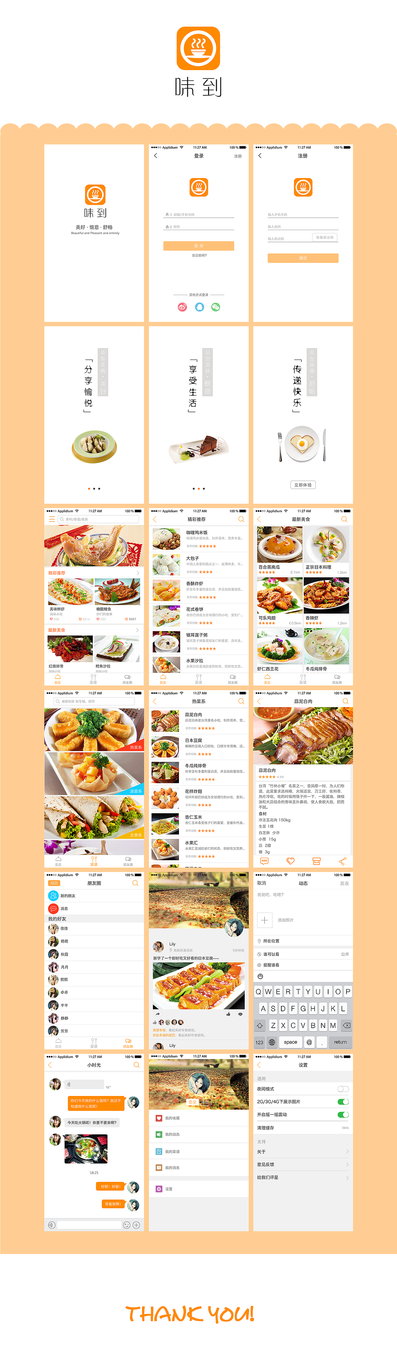 味到（图ZNTAwMTI1MTI=） - APP界面 - 站酷设计师小刘Lily原创素材 - 站酷ZCOOL