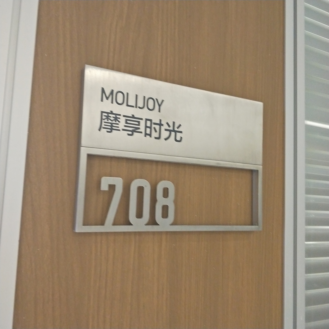 奥佳华办公楼标识