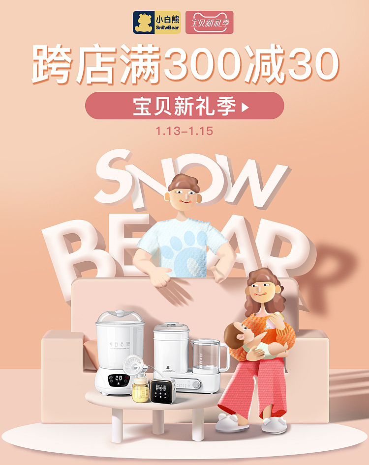 小白熊母婴 海报