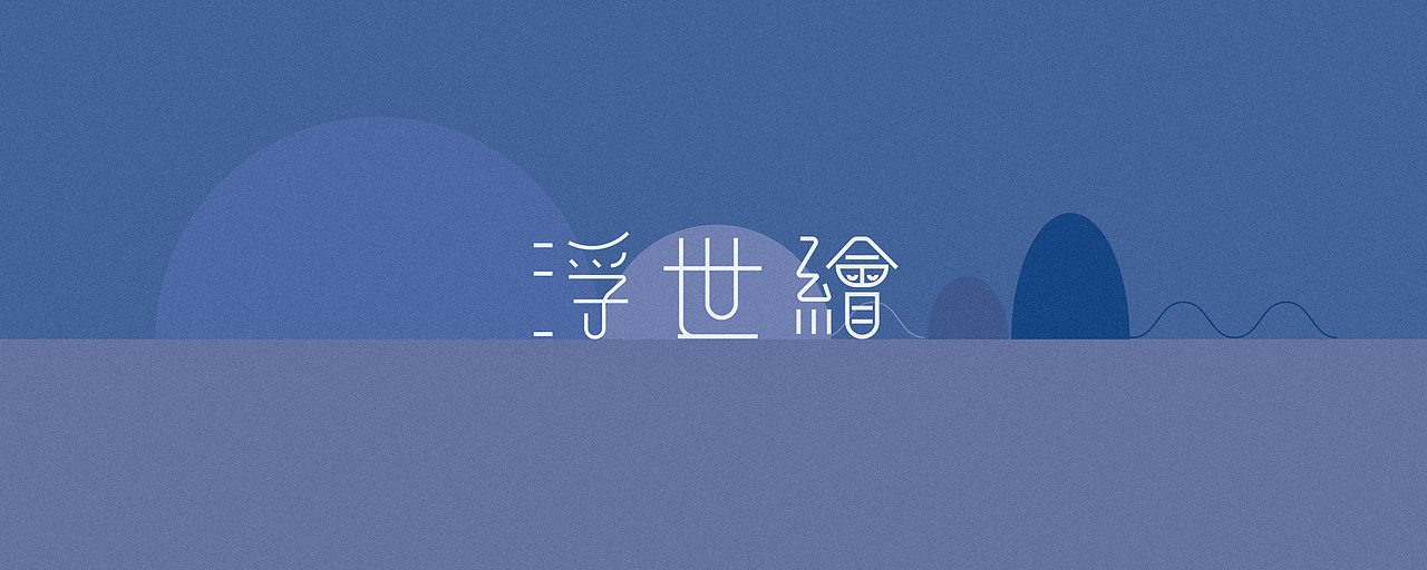 其实，是我决定要做一个堂堂正正的人  -  