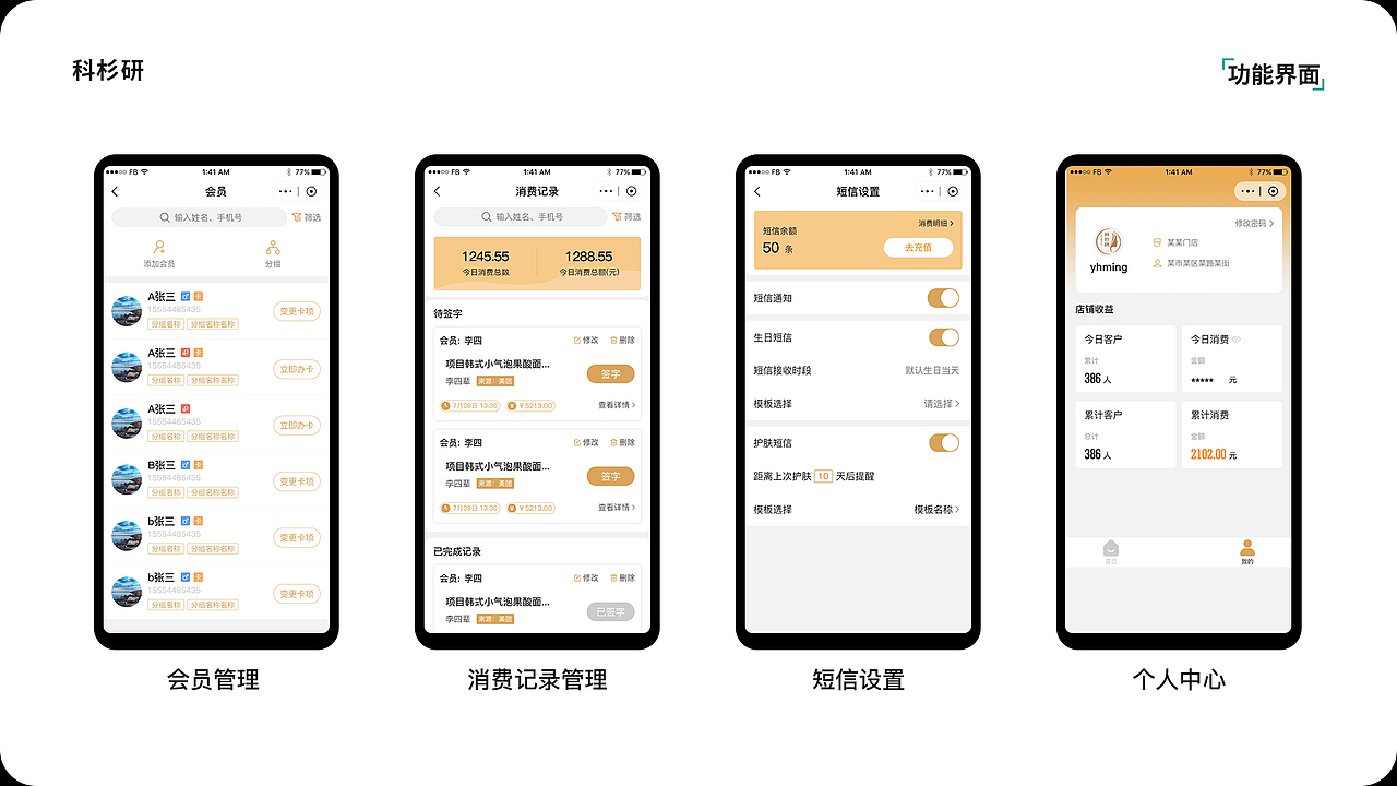 科杉研美肤中心V1.0（图ZMjY3MDgzMTQ4） - APP界面 - 站酷设计师姓张嚣张的张原创素材 - 站酷ZCOOL