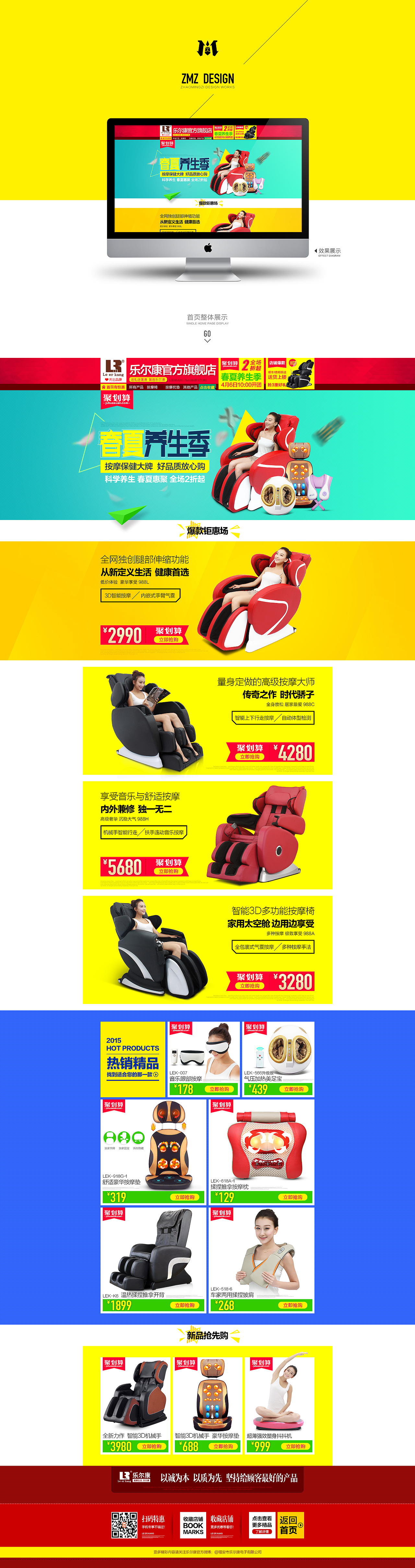 2015年4月乐尔康品牌团首页设计（图ZMjY0MjAzNDQ=） - 电商 - 站酷设计师赵明仔原创素材 - 站酷ZCOOL
