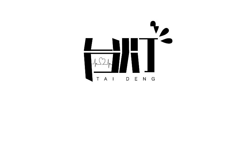 2014字体设计年末总结(图ZMjMyNTM2ODg=) - 字体/字形 - 站酷设计师靖哥教你做C4D原创素材 - 站酷ZCOOL
