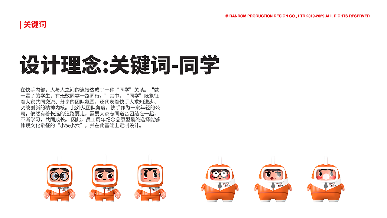 快手: 九周年内部员工激励动画（图ZMjIwMDkxNzI0） - 动画片 - 站酷设计师随机造物原创素材 - 站酷ZCOOL