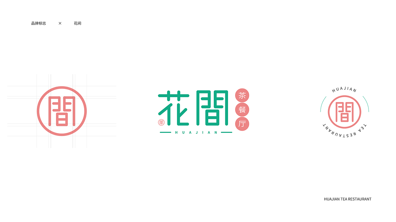 花间茶餐厅品牌视觉设计（图ZMjU5MjE4OTc2） - 品牌 - 站酷设计师山中有个妖原创素材 - 站酷ZCOOL
