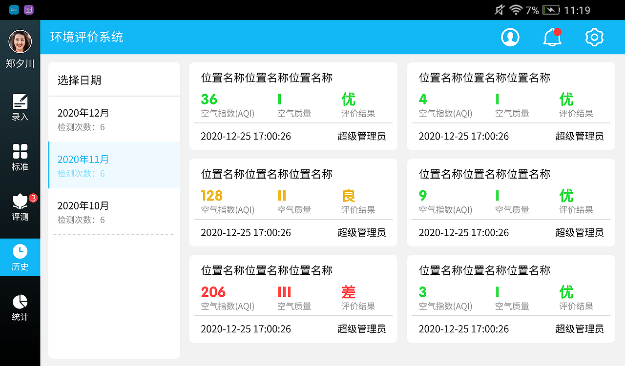 空气质量监测|ui|软件界面|z28902949_原创作品-站酷zcool