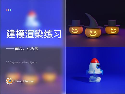建模渲染练习