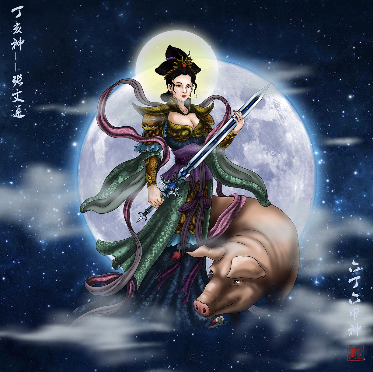 六丁六甲神—丁亥神 张文通