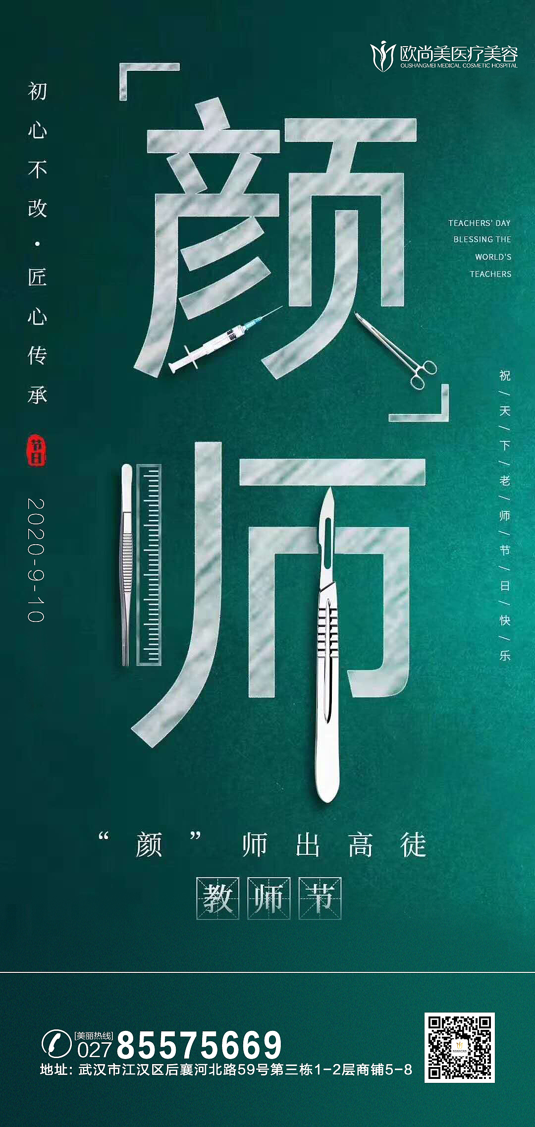 医美节气海报