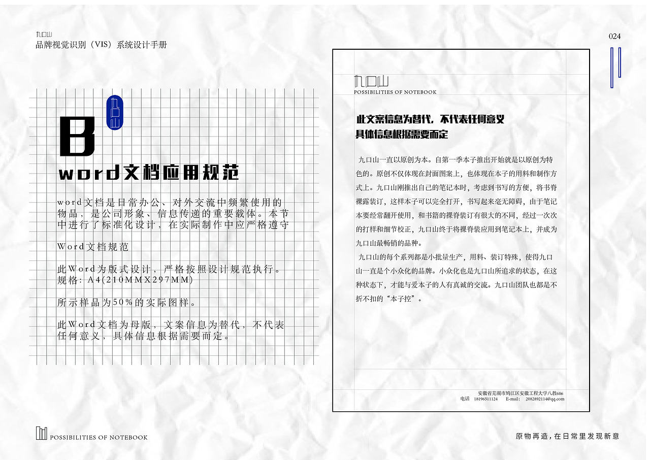 VIS系统设计——九口山（图ZMjc0MDE5ODc2） - 品牌 - 站酷设计师鬼呦呦原创素材 - 站酷ZCOOL