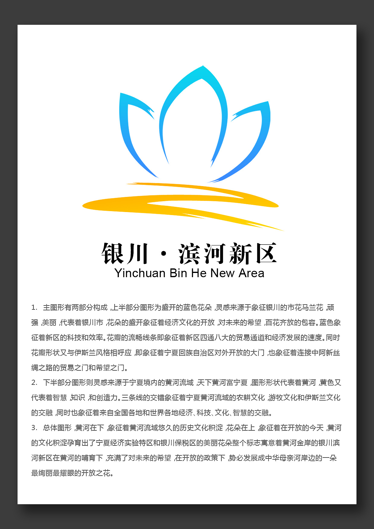 银川滨河新区logo设计(未入选)