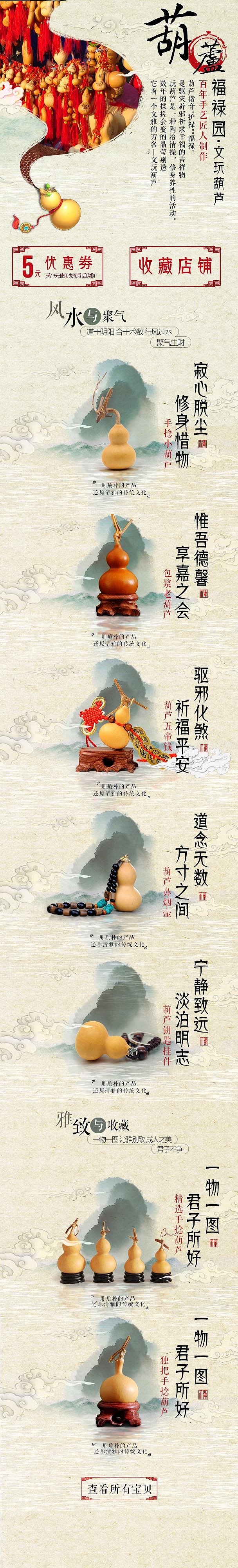 文玩葫芦 清雅中国风首页（图ZNzMzNDI3NDQ=） - 电商 - 站酷设计师爱茶的男人原创素材 - 站酷ZCOOL