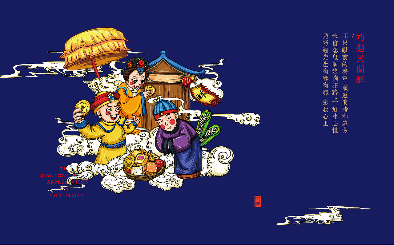 芝酥达礼中式糕点商业插画（图ZMTA5NzAxMDA0） - 品牌 - 站酷设计师咸鸭蛋MX原创素材 - 站酷ZCOOL