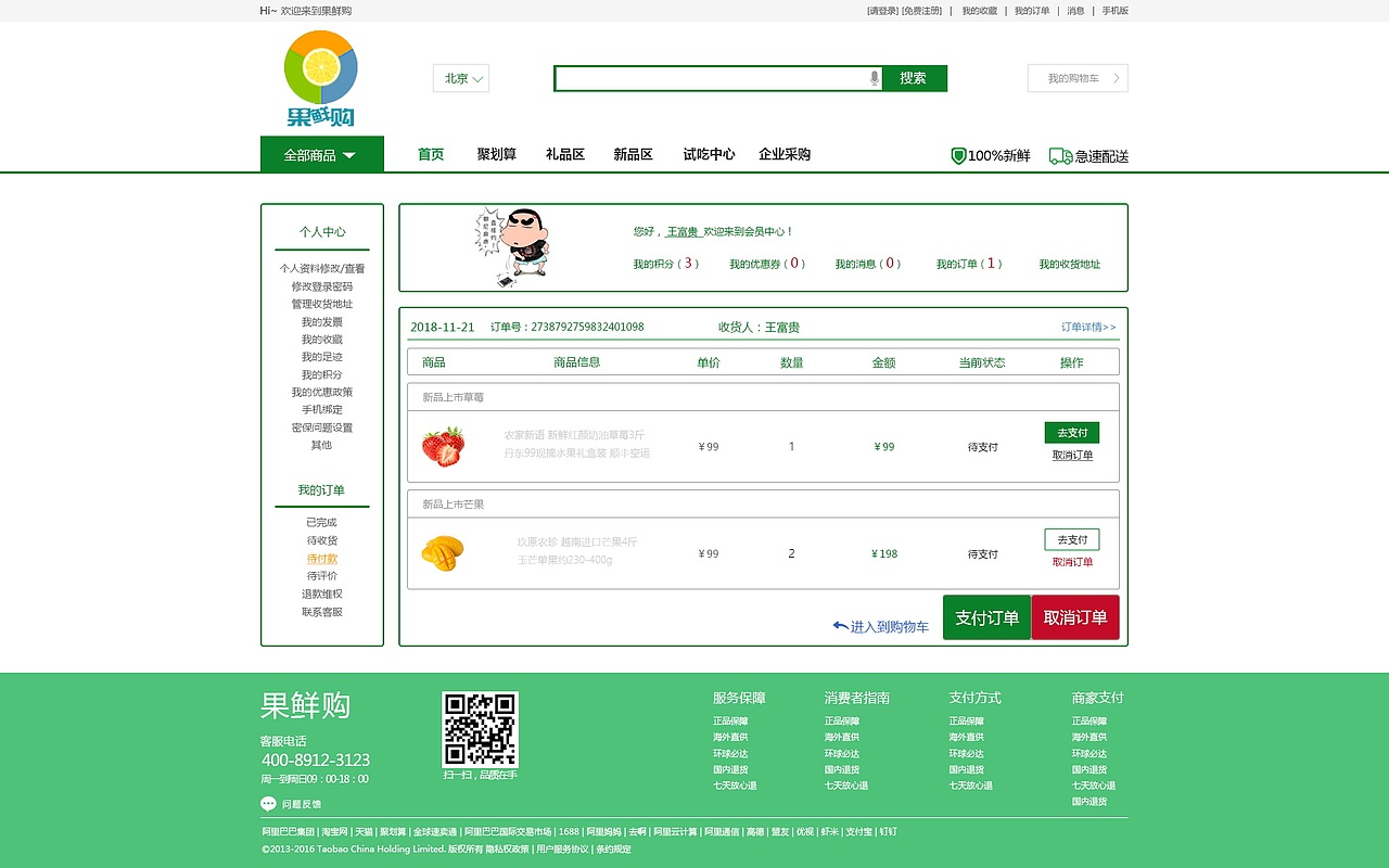 B2C水果商城（图ZMTYwOTk4ODM2） - 企业官网 - 站酷设计师陈铁鑫原创素材 - 站酷ZCOOL
