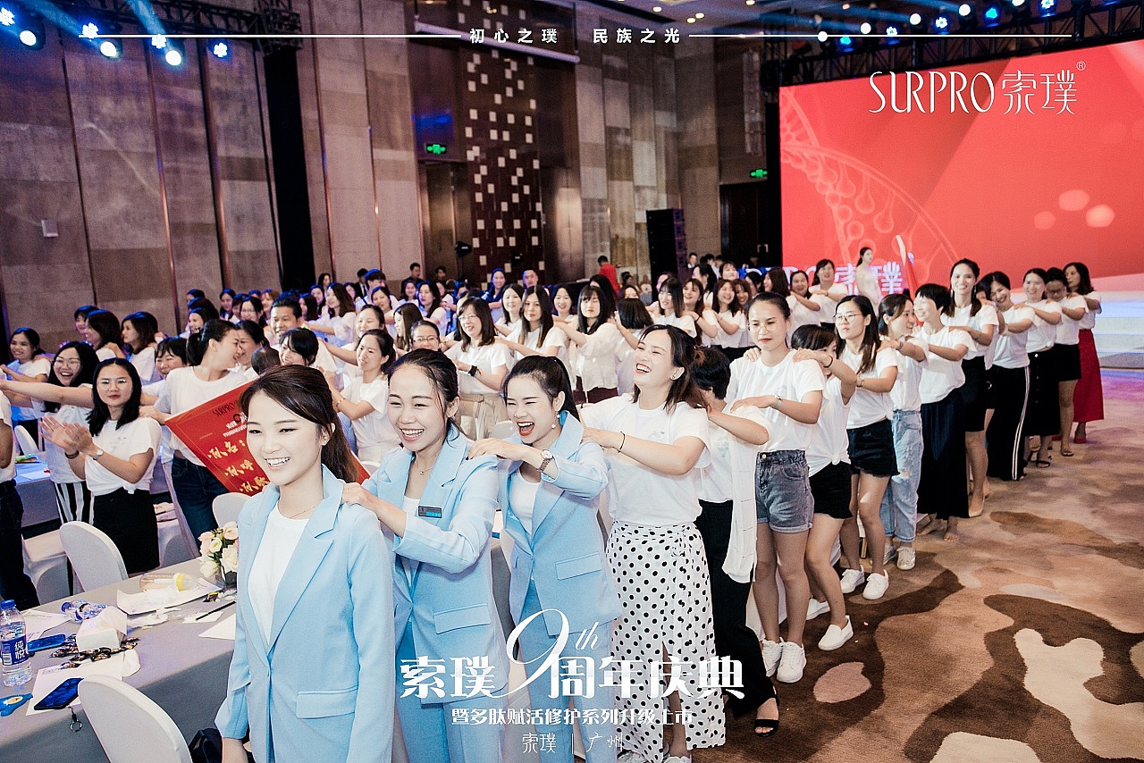 索璞9周年庆典-新品发布会