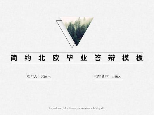 原创PPT模板