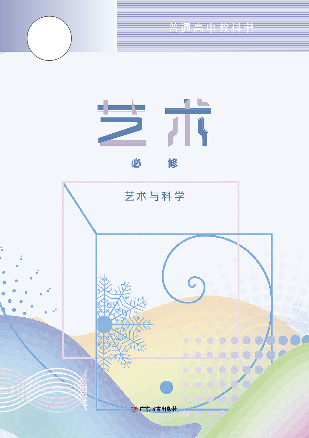高中艺术 封面方案|平面|书籍/画册|ericdeng_原创作品-站酷zcool