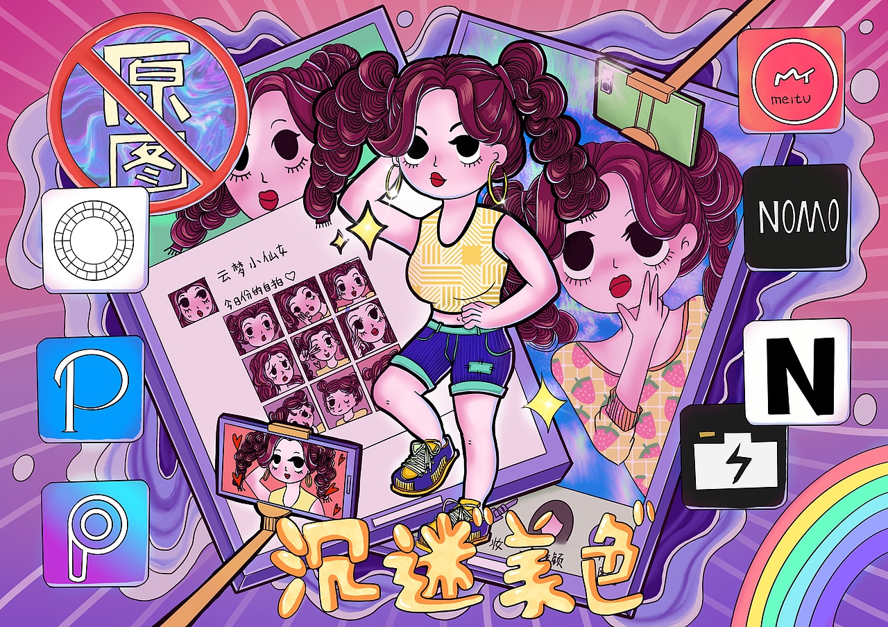 沉迷美色
<br>“我最美”