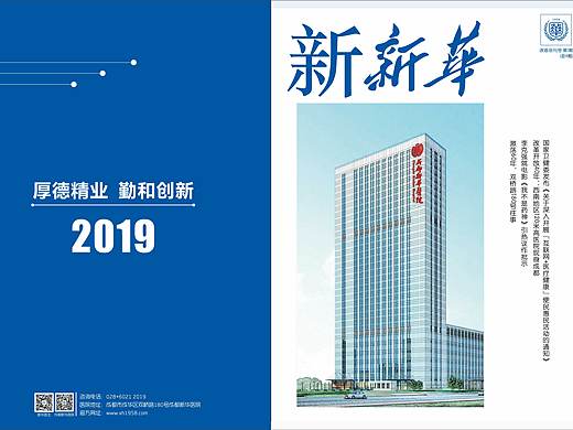《新新华》杂志