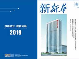 《新新華》雜志