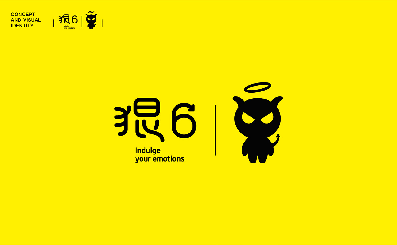《狠6酒》品牌设计