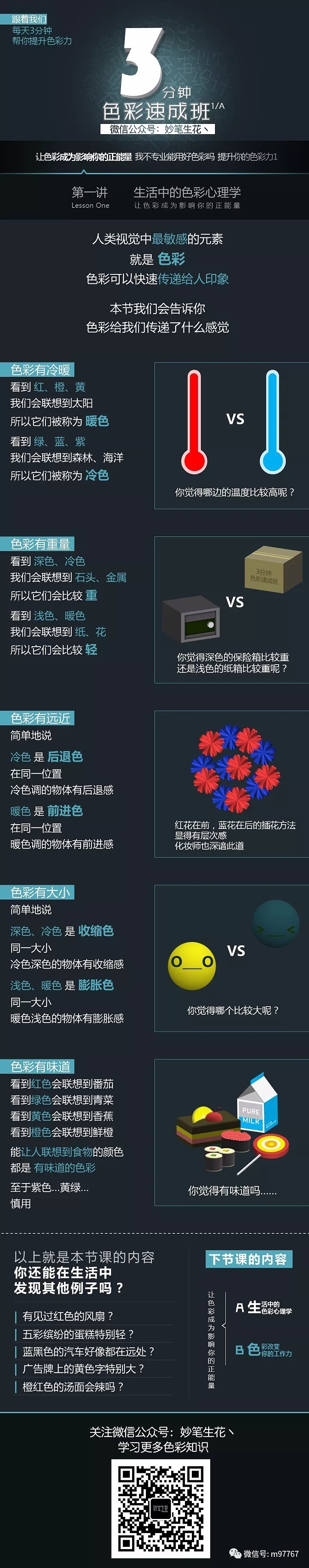 三分钟学习色彩配色。