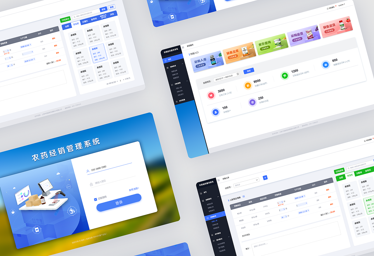 农药经销商管理系统