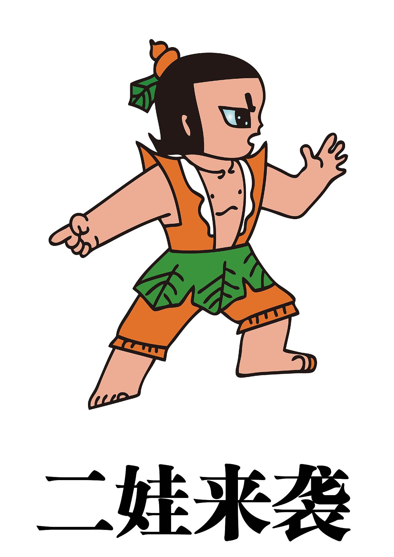 大娃来袭二娃占位