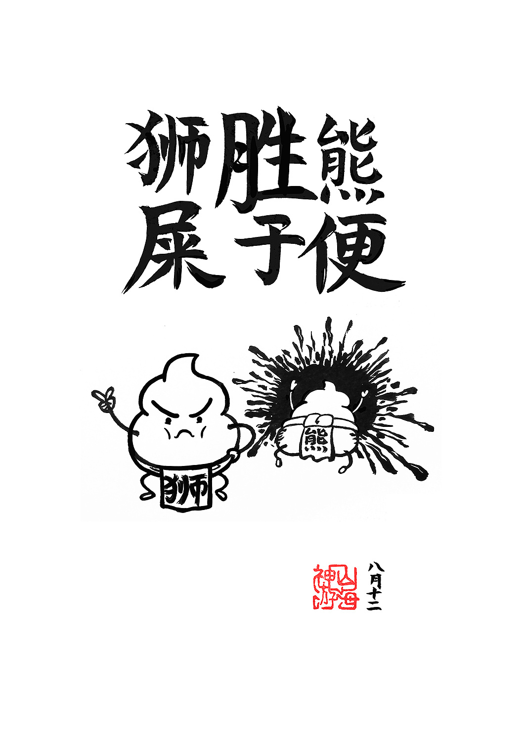 每日一发呆第100斩完结