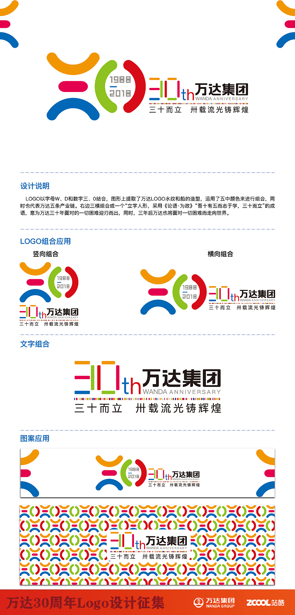 万达集团30周年LOGO 设计（图ZNTA3Nzc5Mjg=） - Logo - 站酷设计师施主给点灵感原创素材 - 站酷ZCOOL