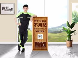 广告图片，海报，电商设计，防水涂料