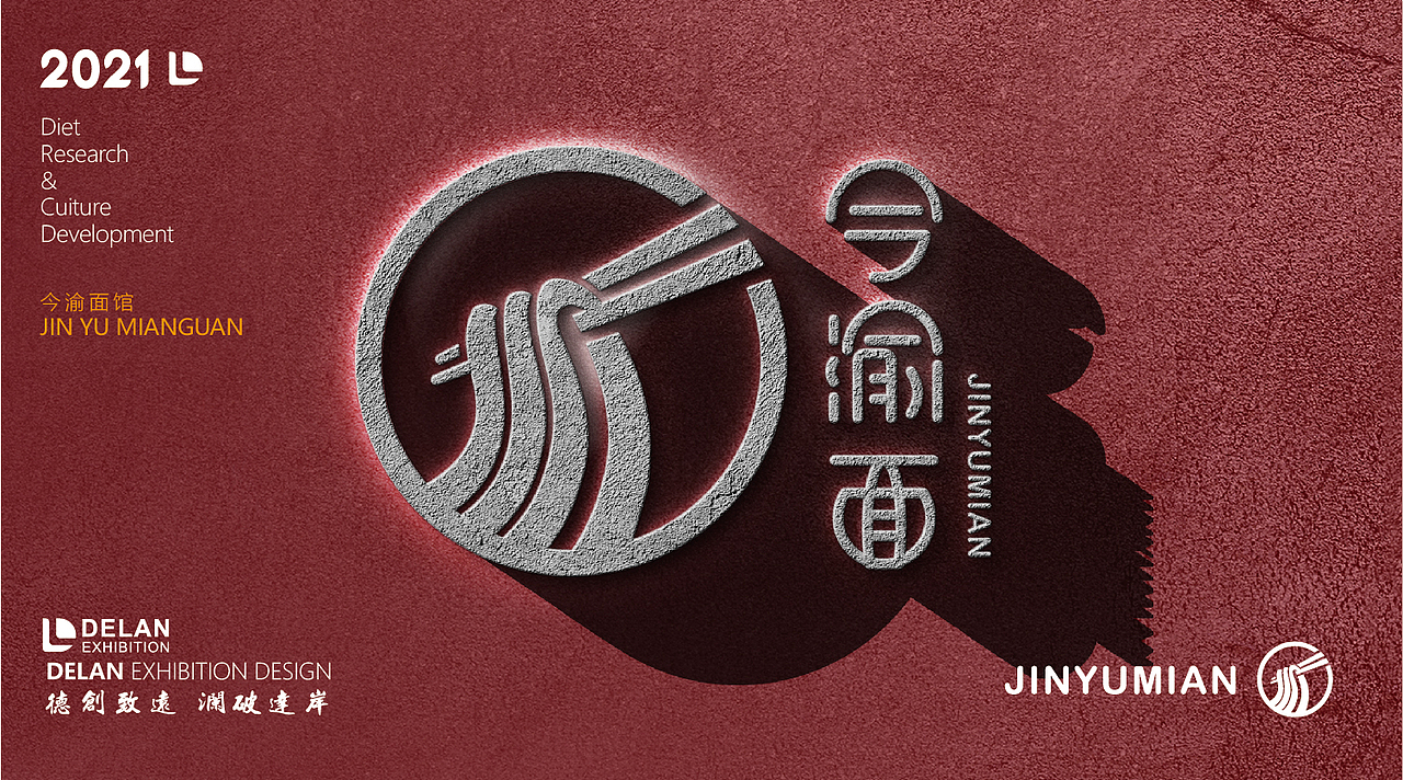 尚风设计(餐饮LOGO)——今渝面品牌LOGO设计(图ZMjc4NTc1OTky) - Logo - 站酷设计师尚风MRking原创素材 - 站酷ZCOOL