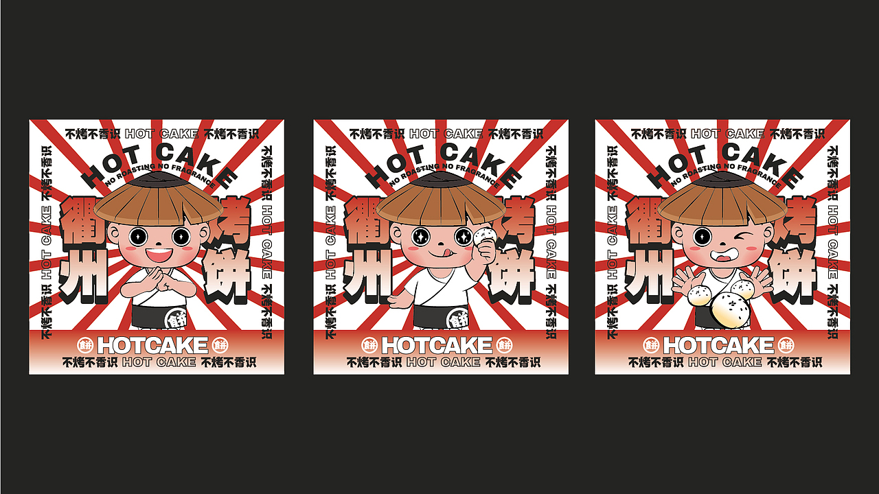 爬山街烤饼丨不烤不香识