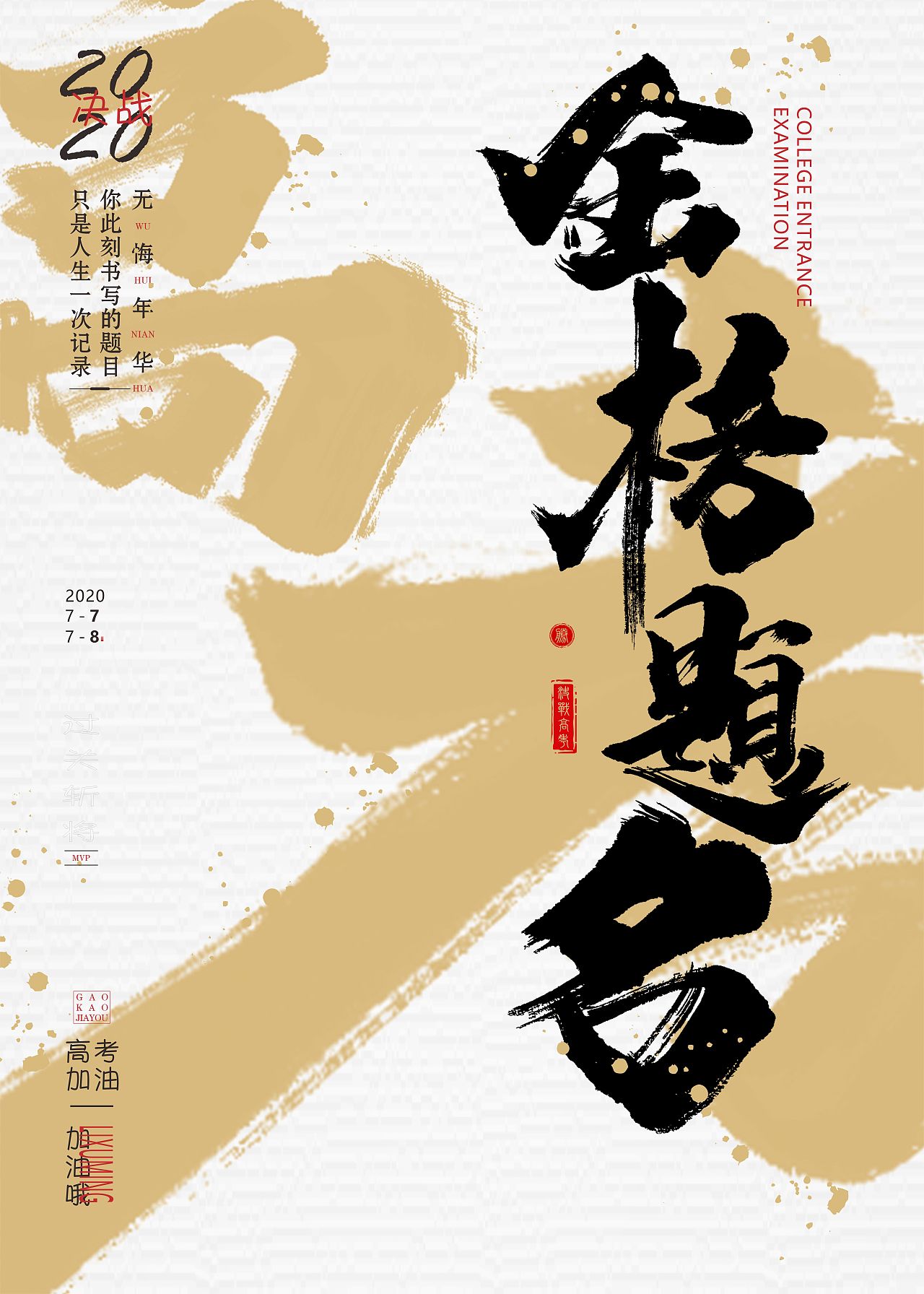 御学府一系列地产海报设计