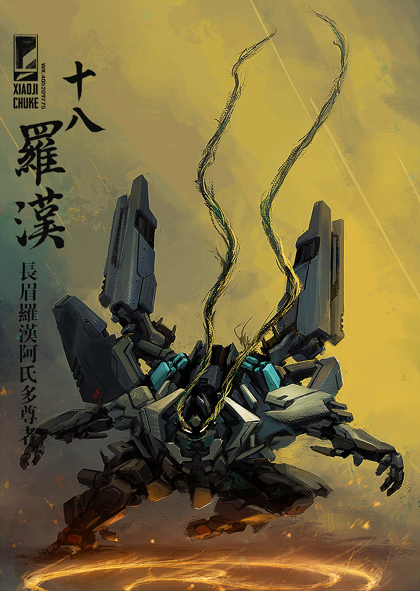 十八罗汉 机甲造像（图ZMjc3NDE1MzIw） - 概念设定 - 站酷设计师小鸡出殻原创素材 - 站酷ZCOOL