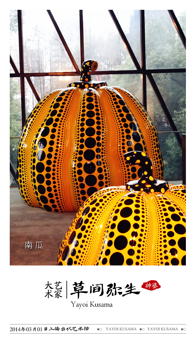 2014草间弥生上海当代艺术馆展览（图ZMTQzNzEyNDg=） - 书籍/画册 - 站酷设计师_鹤形_原创素材 - 站酷ZCOOL