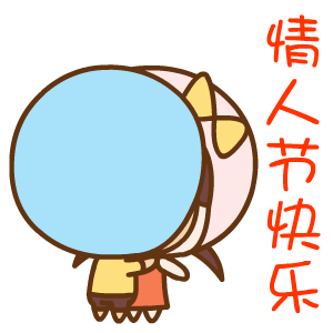 七夕情人节专题表情——翔通动漫原创（图ZMzIyODgxMTY=） - 网络表情 - 站酷设计师熊猫沾沾原创素材 - 站酷ZCOOL