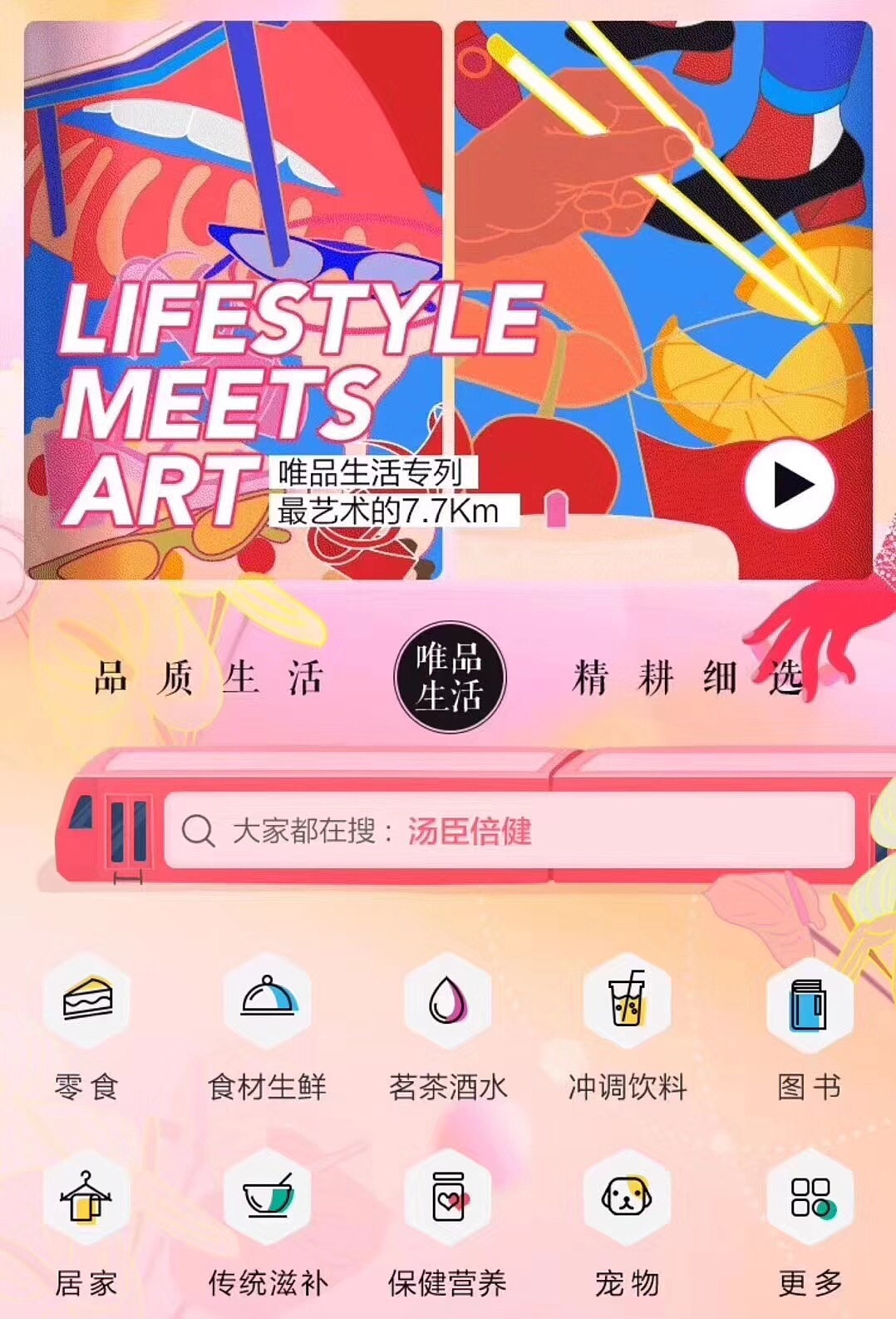 唯品生活有轨电车（广州站）（图ZMTE0MzUzMjk2） - 展陈设计 - 站酷设计师chenzhang9v原创素材 - 站酷ZCOOL