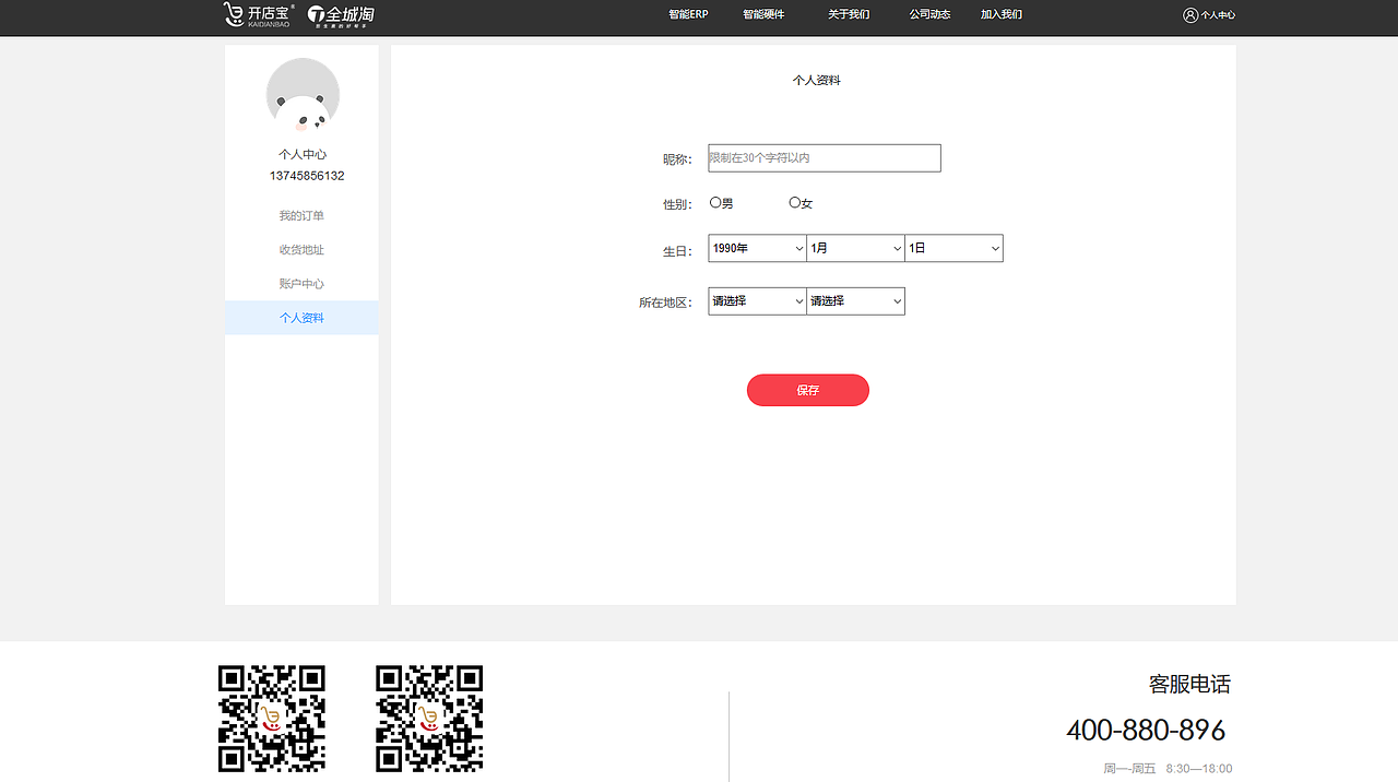 SaaS云平台官网_高仿真交互原型设计稿