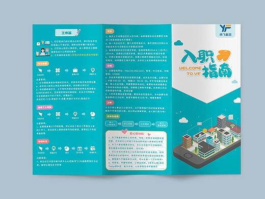 入职指南手册