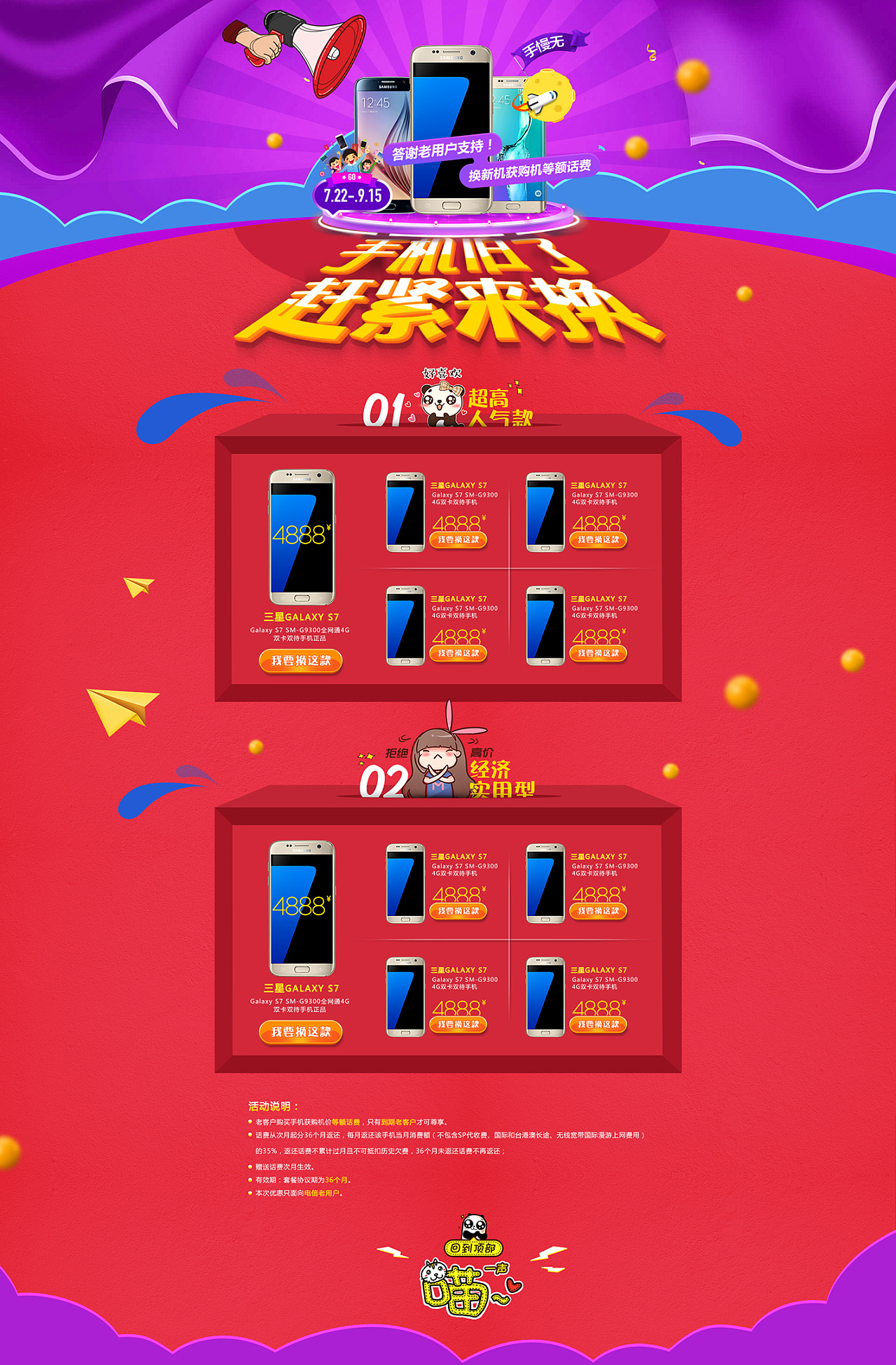 旧机换新机专题活动页面