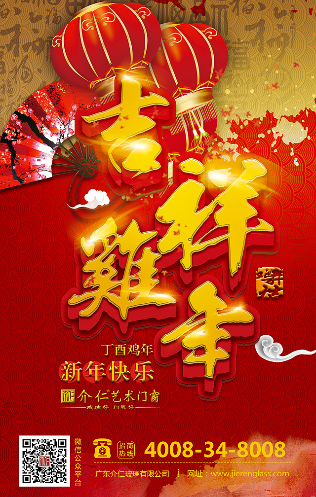 新年鸡年春节微信运营海报