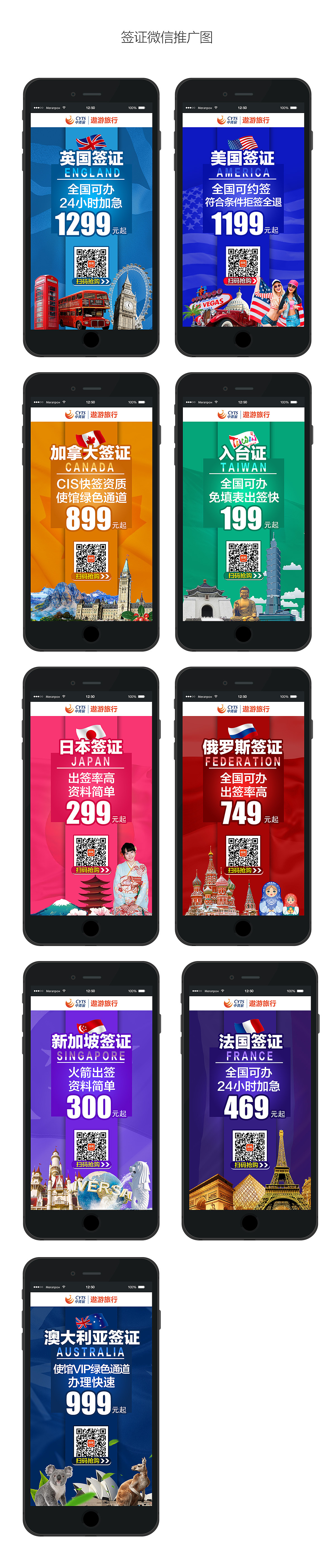 签证微信推广图（图ZODc3OTU5NzI=） - 运营设计 - 站酷设计师桃之夭夭cherry原创素材 - 站酷ZCOOL