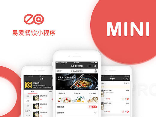 易爱餐饮小程序