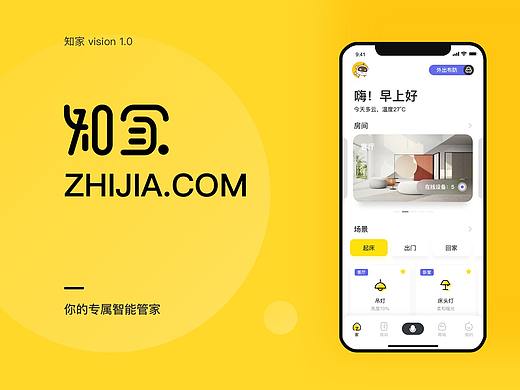 知家智能家居